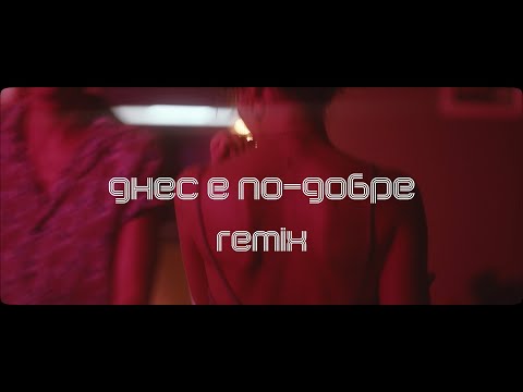 Orlin Pavlov - Dnes e po-dobre (Bor4e Remix - Official Video)