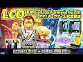 KING of Performai The 7th LCQ ゲキ！チュウマイ公式生放送