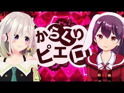 【コラボ】からくりピエロ 歌ってみた - 響木アオ × YuNi