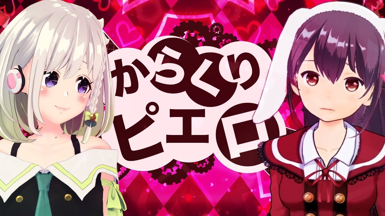 【コラボ】からくりピエロ 歌ってみた - 響木アオ × YuNi