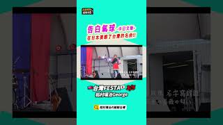 \在日本演唱了台灣的名曲ㄋㄟ/3/5