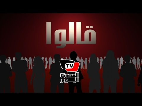 قالوا.. ١٥ ديسمبر ٢٠١٤