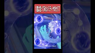 【原神】ミティヤのあのセリフ かっこよすぎて人生で一度は言ってみたい　#原神 #genshinimpact #shorts