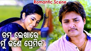 DDD Babusan Romantic Scene Tama Lekha Ra Mun Premika ତମ ଲେଖାର ମୁଁ ଜଣେ ପ୍ରେମିକ