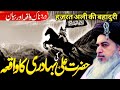 Shan E Mola Ali By Allama Khadim Hussain Rizvi Full Bayan Ll Part 286