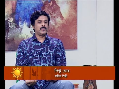 একুশের সকাল, অতিথি: পিন্টু ঘোষ-সঙ্গীত শিল্পী।৩০ জুলাই ২০১৯