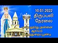 Live Mass Our Lady Of Lourdes Church Thiruthuraipoondi 10 01 2022