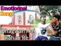 ️ Bhagwan Hai Kahan Re Tu भगवान है कहाँ रे तू MVVR CREATION