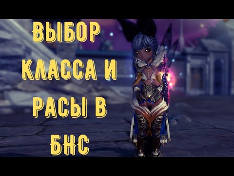 Подробный гайд по классам в бнс (Blade and soul)