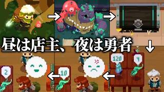 お店を経営しながら世界を救える神ゲー｜ムーンライター 店主と勇者の冒険