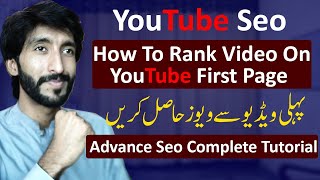 Youtube Seo , How to seo your videos on youtube , How to rank video on youtube first page