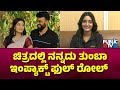 Hrithika Srinivas Says Her Role Is Very Impactful Out Of Syllabus Movie Public TV