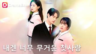 "Just a chubby kid you met casually?" The female lead, who disappeared after being ridiculed, rea...