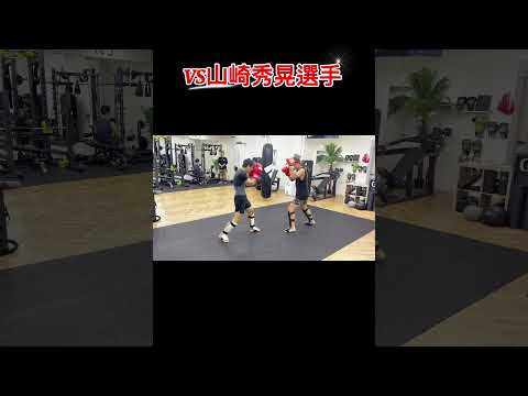 山崎秀晃選手とスパーリング①#山崎秀晃#k1 #キックボクシング#ムエタイ#スパーリング#kickboxing #muaithay