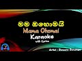 Mama Ohomai (මම ඔහොමයි) | Suneera Sumanga  | Karaoke with Lyrics