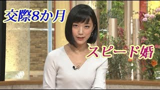竹内由恵アナ結婚！お相手は山崎賢人似の医師