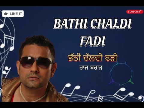 BATHI CHALDI FADI || Raj brar || ਭੱਠੀ ਚੱਲਦੀ ਫੜ੍ਹੀ || bathi chaldi fadi || famous punjabi song