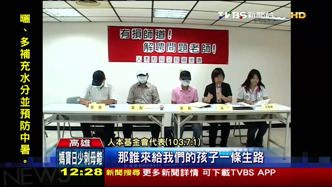 惡言罵生師停聘 教團批休假領全薪