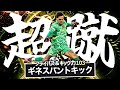 STエデルソン魔改造して地球最強パントキック蹴らせたらイーフト終わった【eFootball2026アプリ】