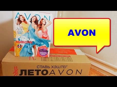 AVON - ЗАКАЗ ПО КАТАЛОГУ 11 - 2019//РАСПАКОВКА И ОБЗОР ЗАКАЗА ЭЙВОН