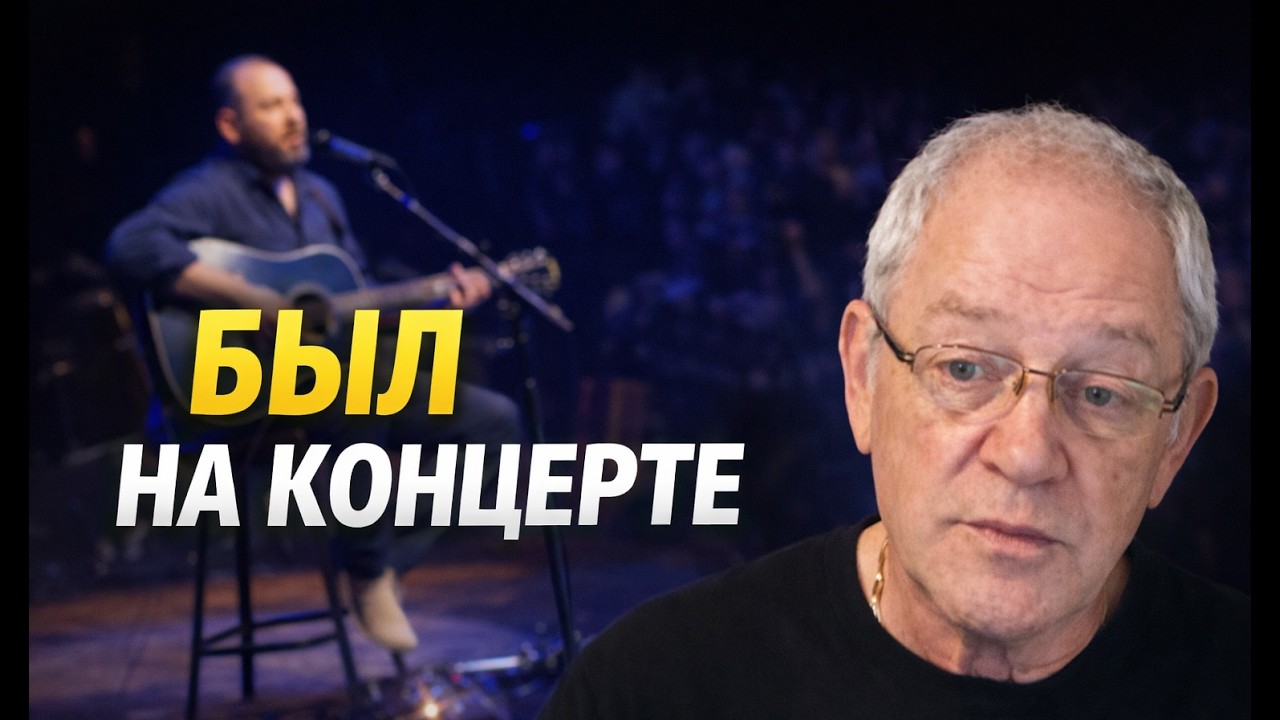 Репортаж с концерта Семена Слепакова в Сан Франциско