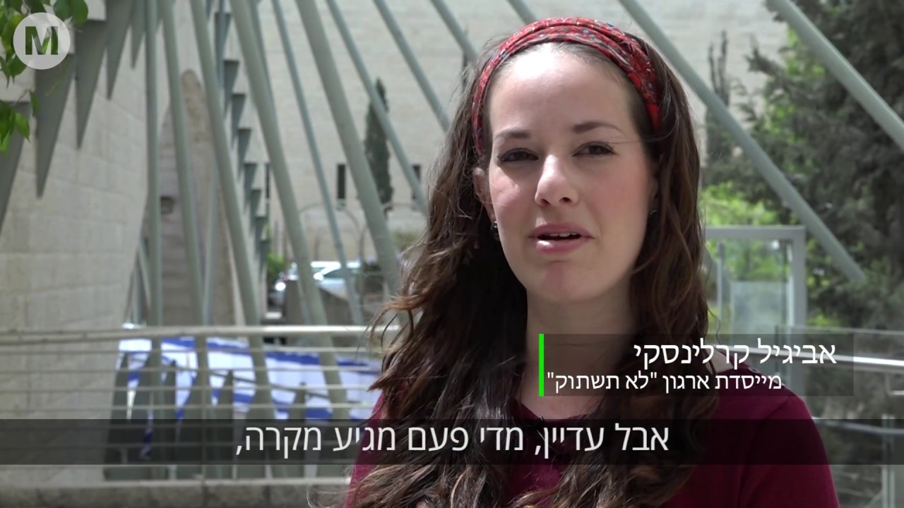 תנועת לא תשתוק נלחמת בהטרדות מיניות בחברה החרדית