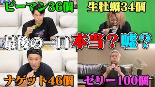 この大食い映像『本当に限界まで食べた』or『実は一口だけ』どっちだ！？間違えたら同じ量食え！！！
