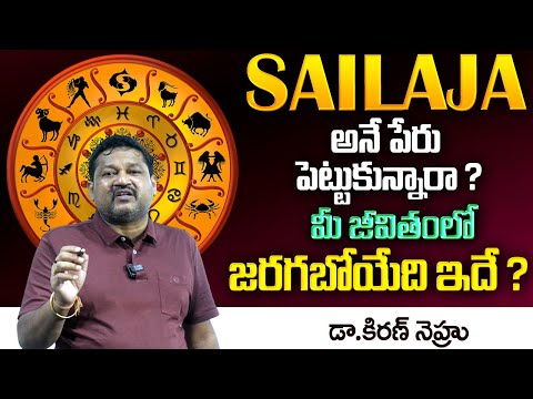 SAILAJA Name Numerology 2024 Prediction By Dr KHIRONN NEHURU || Telugu Spiritual World
