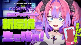 【 Dead by Daylight 】初心者ヴィヴィの挑戦！ちょこ先生教えてください！【#綺々羅々ヴィヴィ #hololiveDEV_IS #FLOWGLOW】