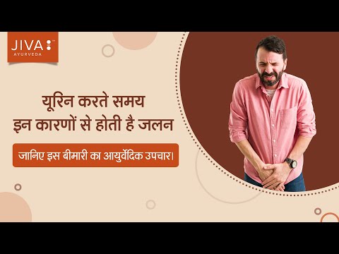 Burning Sensation while Urinating-Ayurvedic Home Remedies