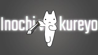 命をくれよ／音街ウナ＆初音ミク[official music video]