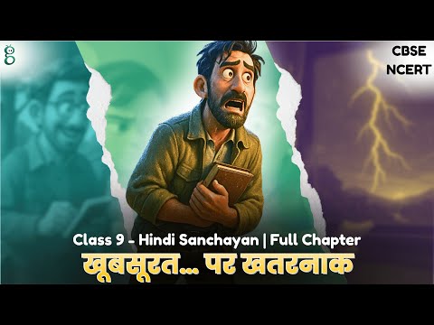 कल्लू कुम्हार की उनाकोटी – Class 9 Hindi - Sanchayan video