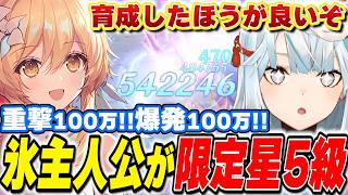 【100万出ます】氷主人公が歴代最強な件！限定★5にも劣らない瞬間超火力が出て驚愕…【原神/切り抜き】