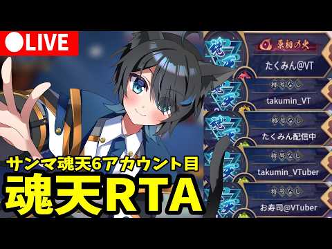 【0524/雀魂】6アカウント目魂天 魂天RTA ｜5連ラスで笑えない…【雀豪1 1640→】