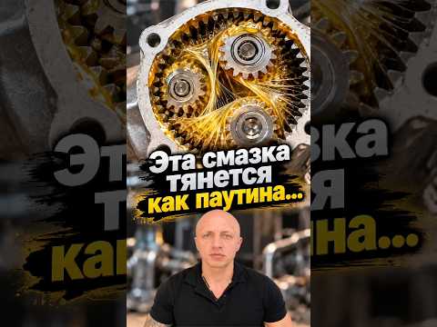 Эта смазка тянется как паутина, и так задумано 🕸️