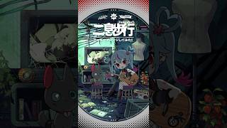 - 「二息歩行(Reloaded)」アコギでアレンジしてみた #初音ミク #デコミク #DECO27 #アコギ #ギター