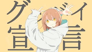 【Geno*】グッバイ宣言 / Chinozo【歌ってみた】