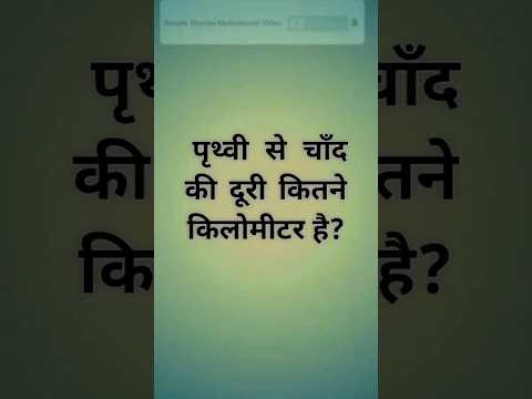 distance of moon from earth (moon) from earth To#earth #moon#distance  #chandrayaan3 #india