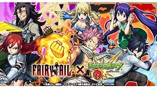 【モンスターストライク】　フェアリーテイルガチャ回しながら雑談　※概要欄必読※【モンスト】