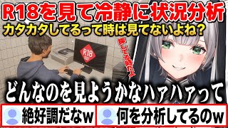 R18でハァハァしてる姿を見ても冷静に状況分析をする白銀ノエルw【切り抜き/ホロライブ】