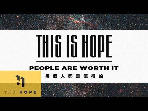 每個人都是值得的 People Are Worth It ｜ This Is Hope #4 ｜ 萬力豪牧師