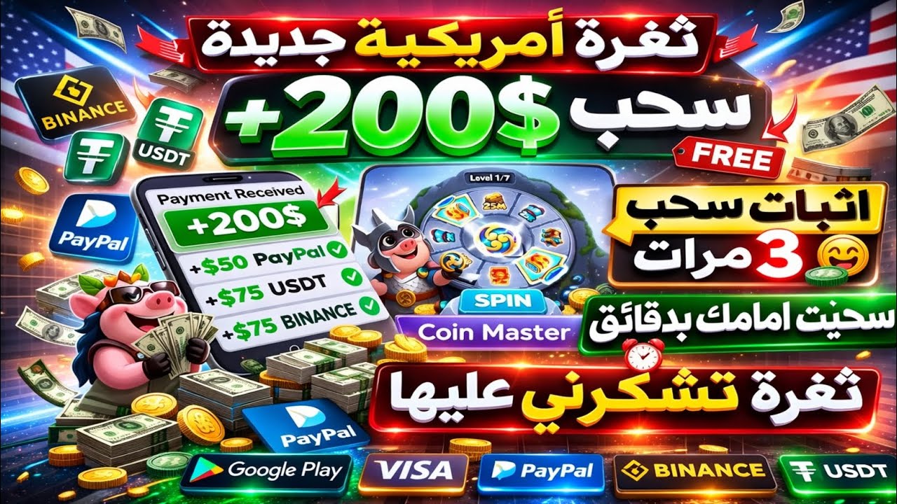 ثغرة امريكية جديدة اثبات سحب 3 مرات امامك تشكرني عليها ربح بطاقات جوجل بلاي م?