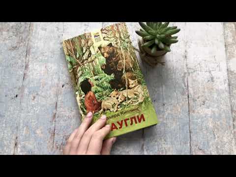 Миниатюра изображения товара Книга Эксмо Маугли (Киплинг Р.)
