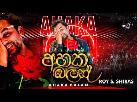 Ahaka Balan අහක බලන් - Roy S. Shiras (Official Music Video)