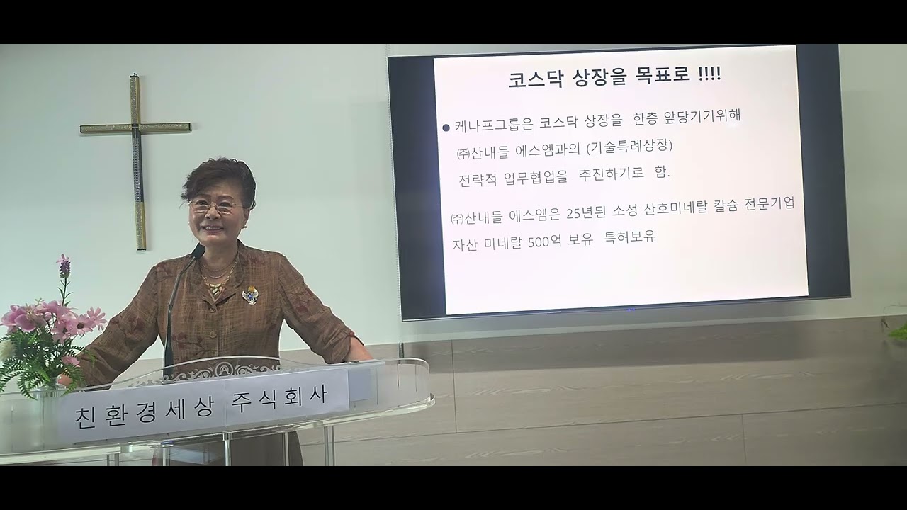 케나프그룹 8년간의 여정