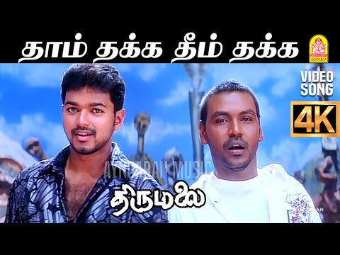 Thaamthakka Dheemthakka - 4K Video Song | தாம்தக்க தீம்தக்க | Thirumalai | Vijay | Vidyasagar