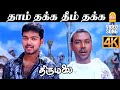 Thaamthakka Dheemthakka 4K Video Song தாம்தக்க தீம்தக்க Thirumalai V