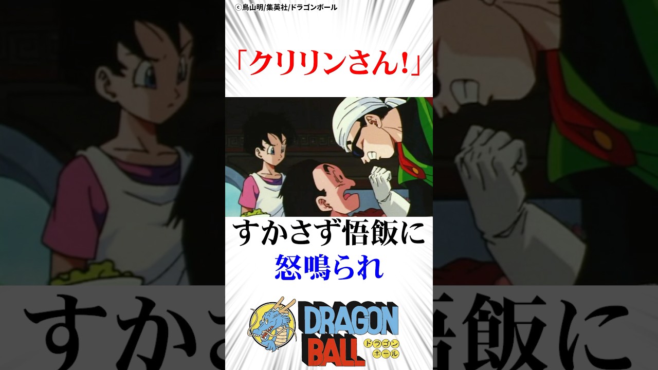 余計なことしか言わないクリリン#ドラゴンボール