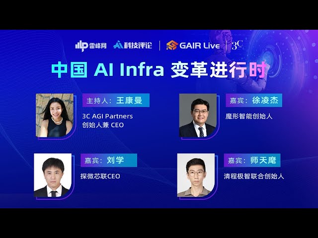 中国AI Infra变革进行时