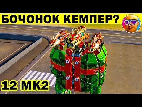 SHELL КЕМПЕРСКИЙ БОЧОНОК НА 600 МЕТРОВ! WAR ROBOTS SHELL DRAGOON MAX GAMEPLAY WR